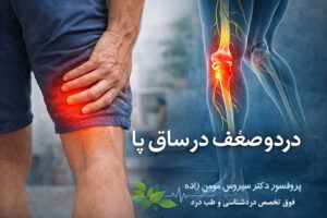 درد و ضعف در ساق پا