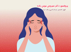 افسردگی، علایم و درد های روحی و روانی