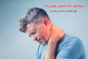 درد شدید پشت سر؛ علل، علائم و روش‌های درمان مؤثر