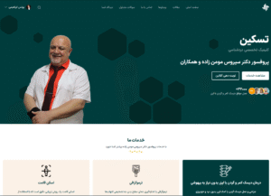 بهترین کلینیک درد در تهران | کلینیک درد تسکین